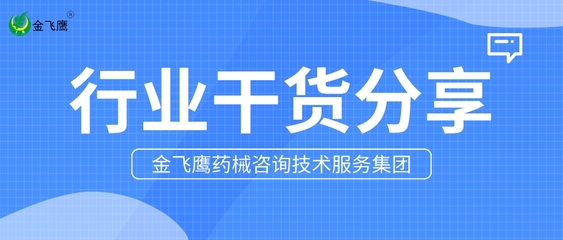 干货解读 巴西ANVISA医疗器械分类体系与技术交流要点